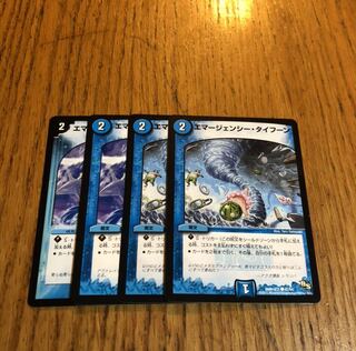 エマージェンシー・タイフーン