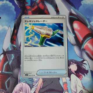 Wattpheasant Generator U 069/078