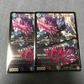 サイバー・K・ウォズレック2枚