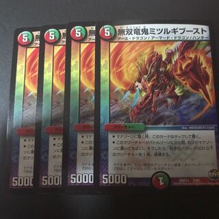 無双竜鬼ミツルギブースト