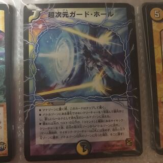 超次元ガード・ホール