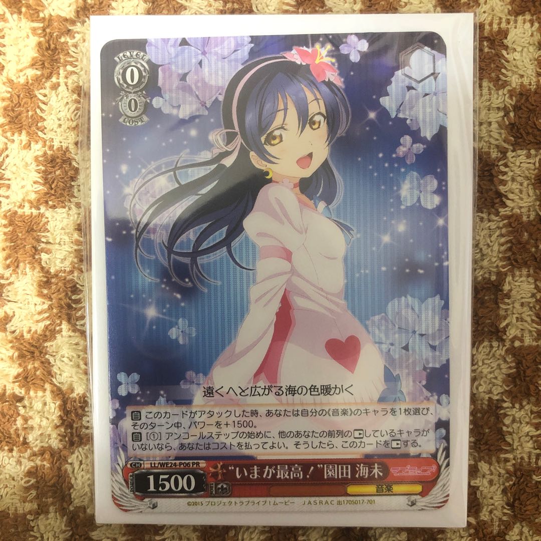 プロモ◇“いまが最高!”園田海未2枚セット