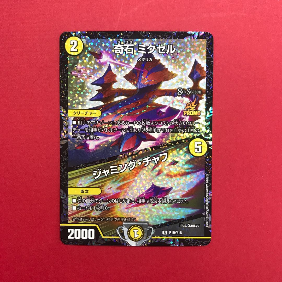 奇石ミクセル プロモ