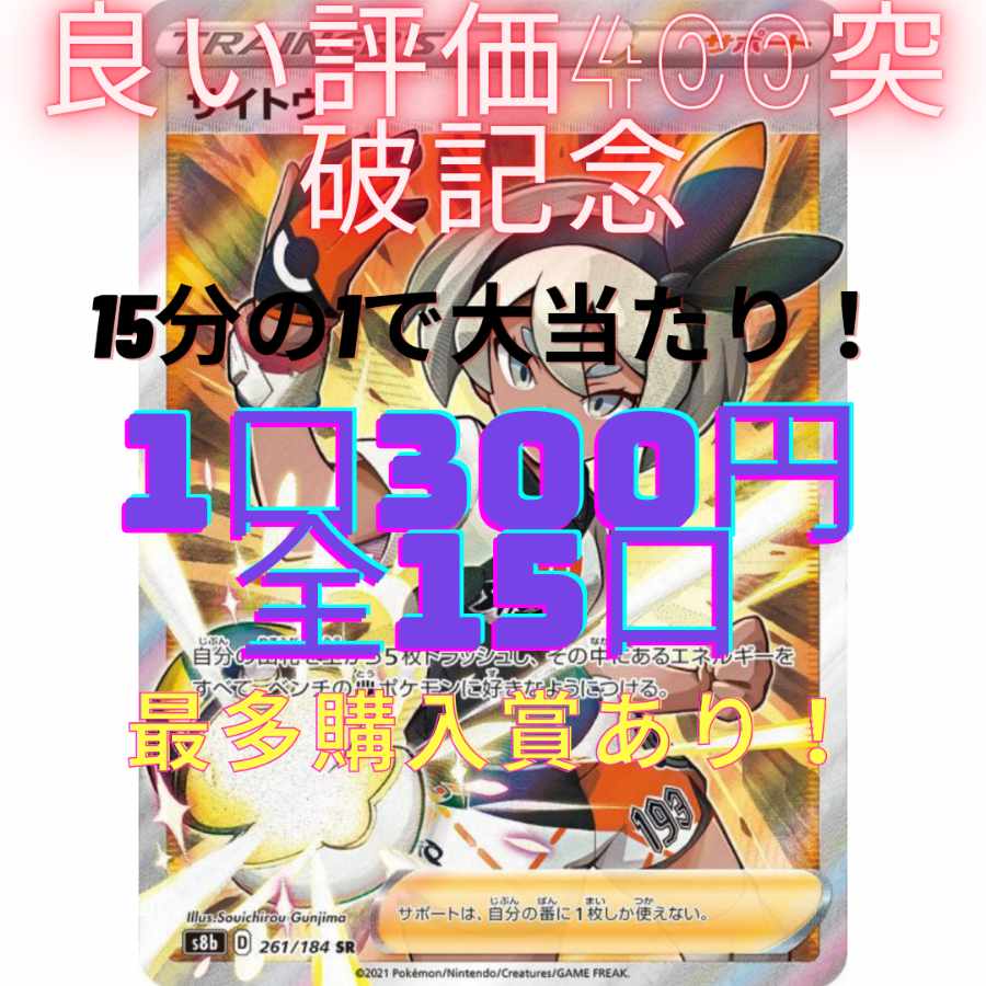 【完売致しました！】良い評価400突破記念 15分の1で大当たりオリパ