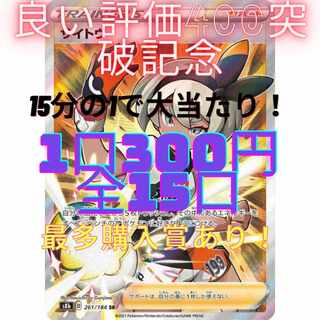 【完売致しました！】良い評価400突破記念 15分の1で大当たりオリパ