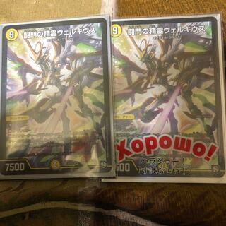 ウェルキウス（最安値）