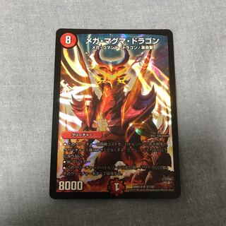 メガマグマドラゴン