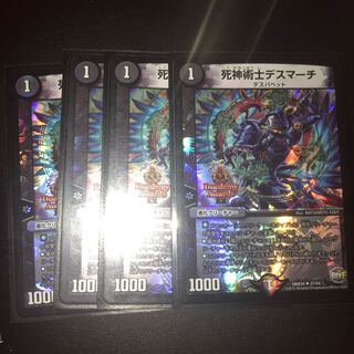 死神術士デスマーチ