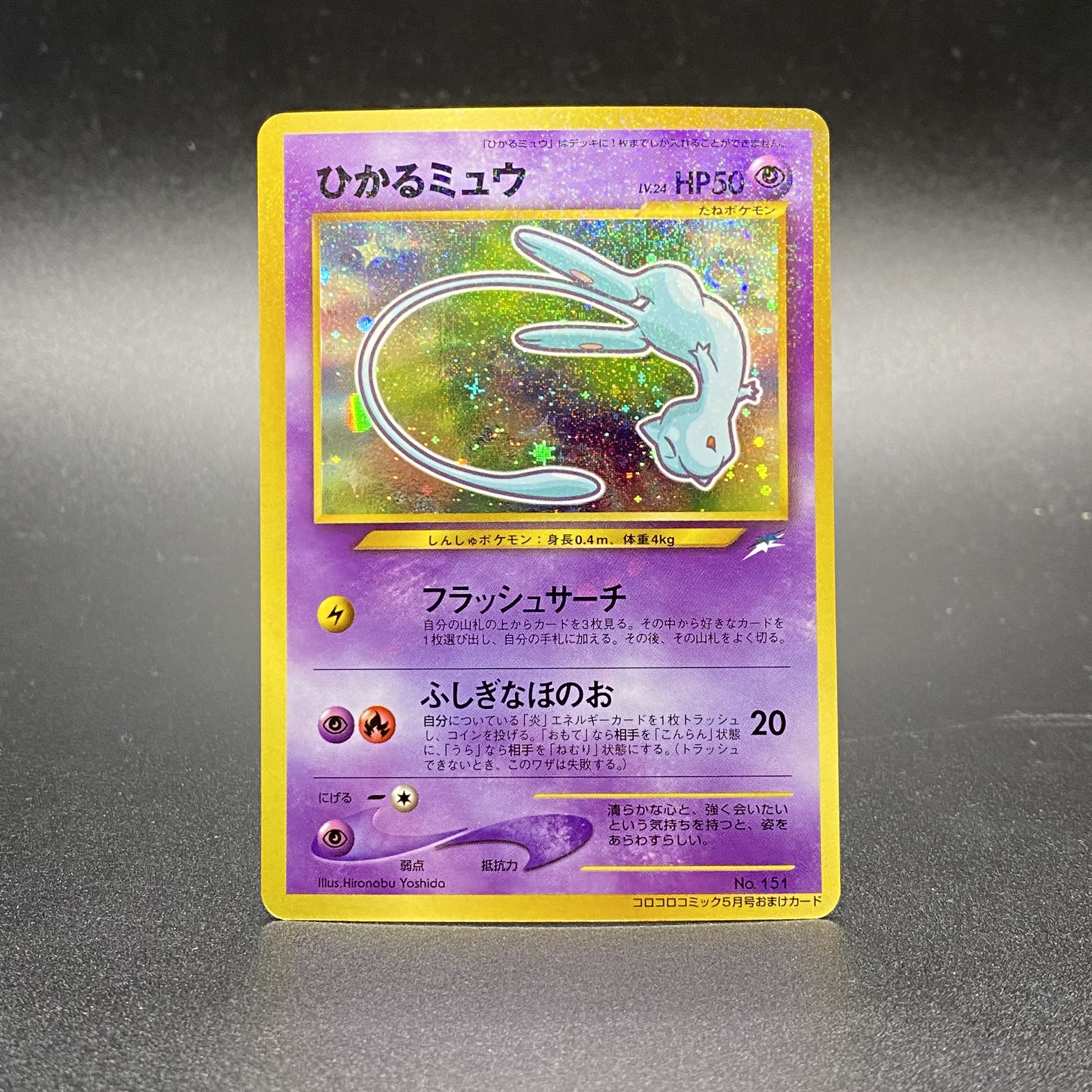 Hikaru Mew PROMO No.151 COLOCOLO COMIC extra card