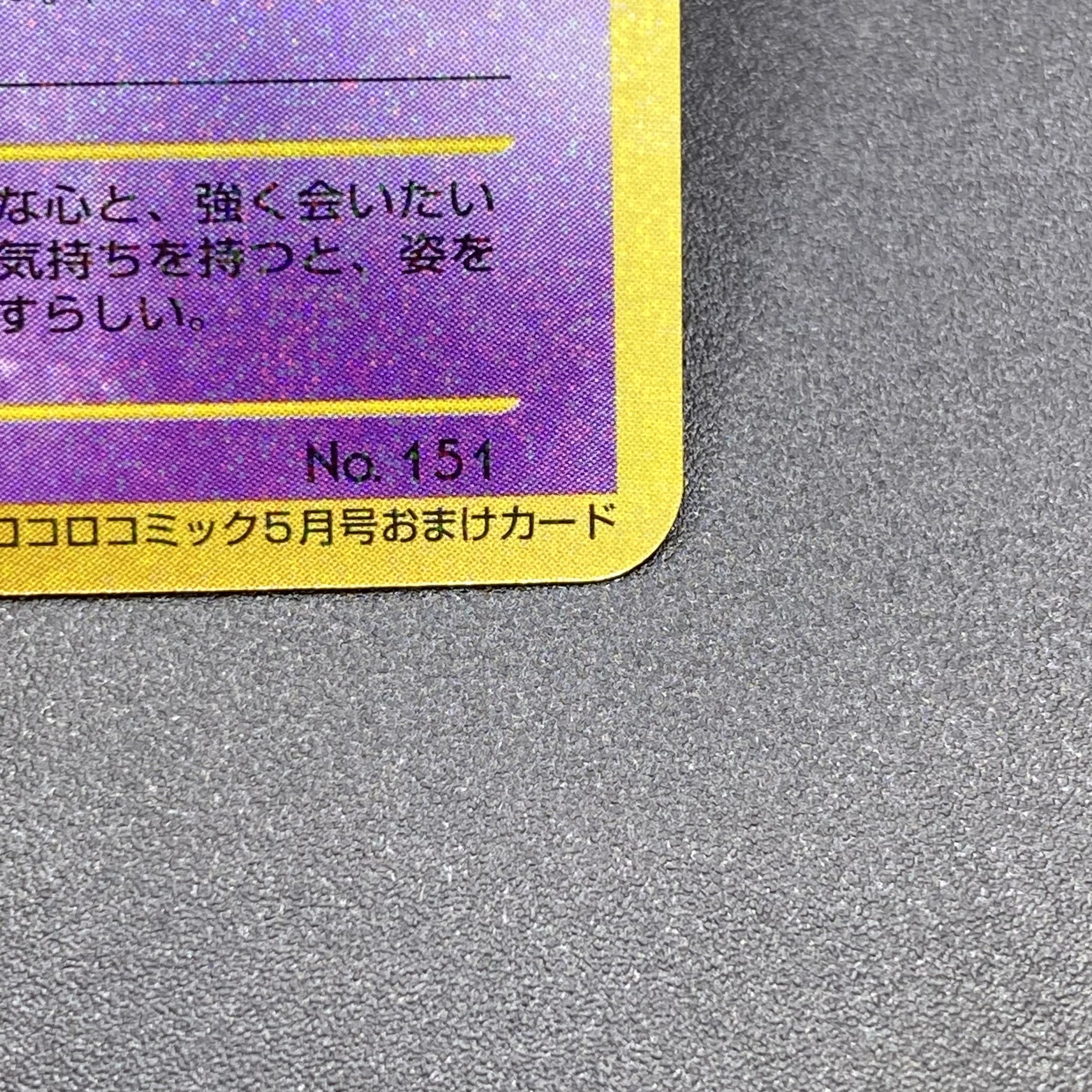 Hikaru Mew PROMO No.151 COLOCOLO COMIC extra card