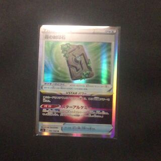 森の封印石 R 092/098