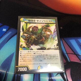 サイゾウミスト