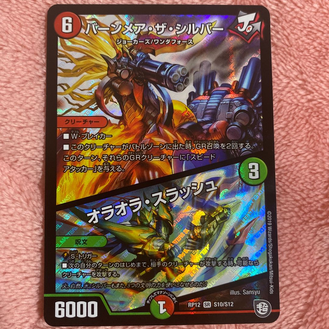 バーンメアザシルバー