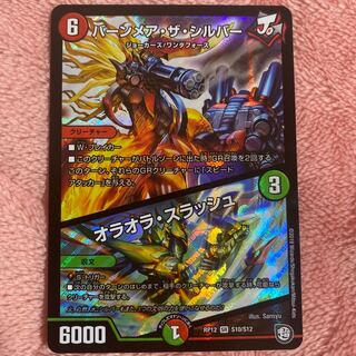 バーンメアザシルバー