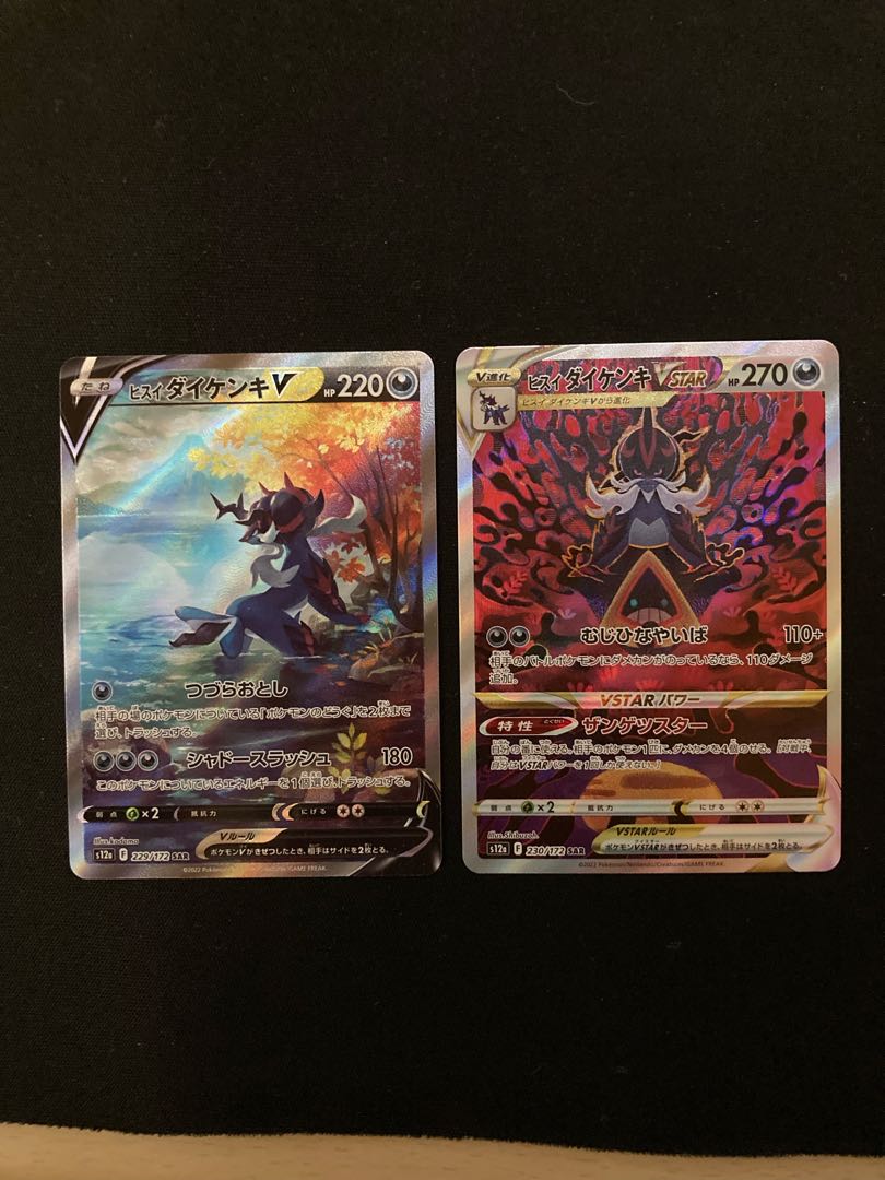 Jade SamurottV SAR 229/172 Vstar