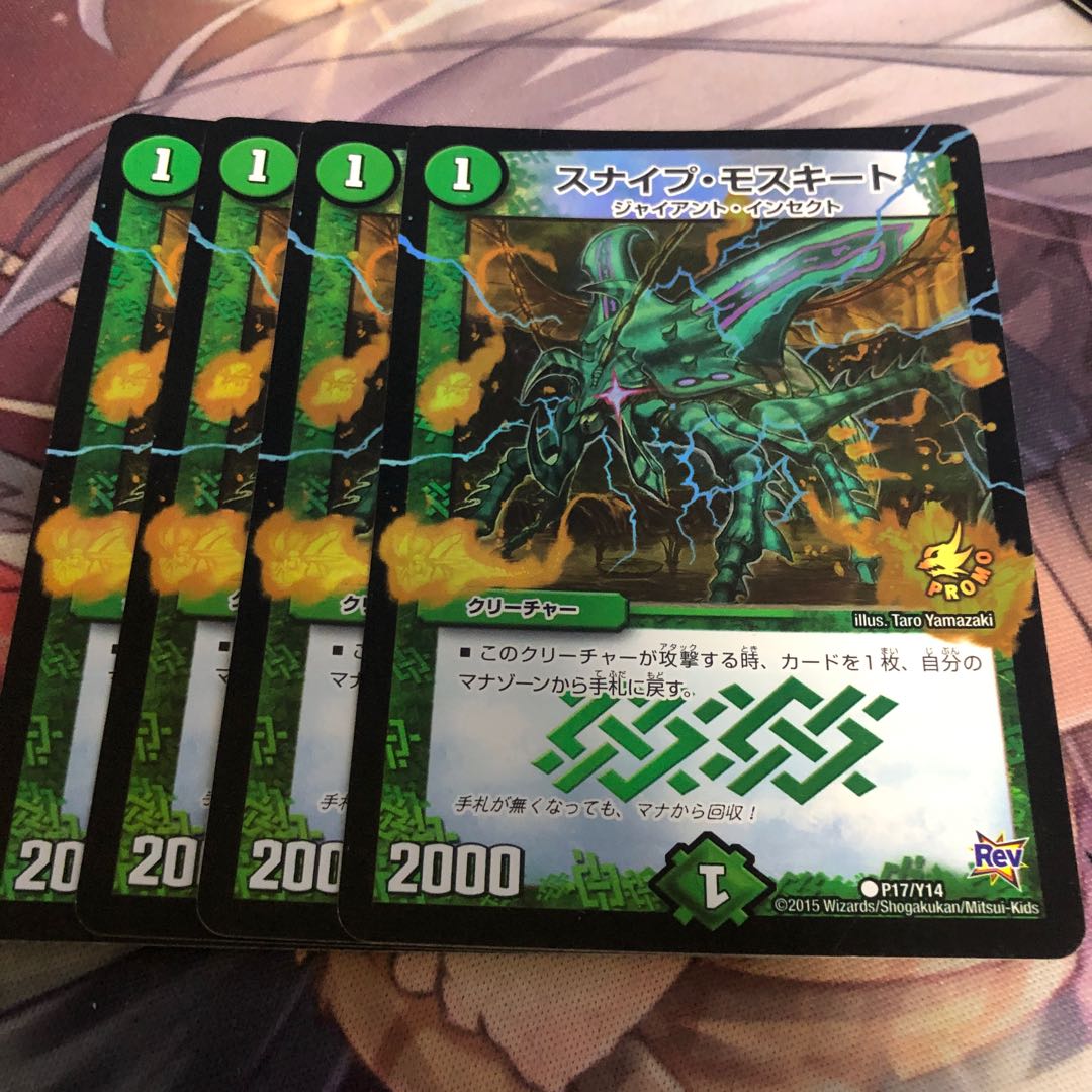 スナイプ・モスキート プロモ