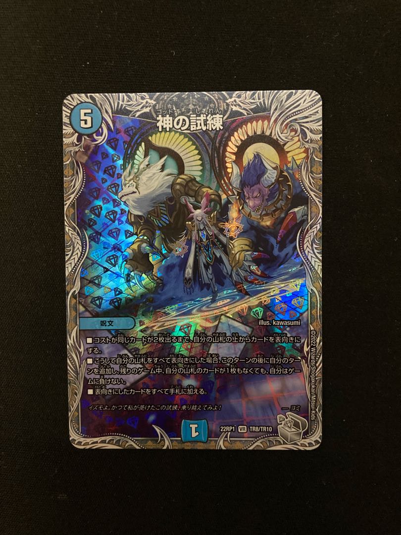 Trial of God (Silver Treasure) VR TR8/TR10