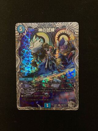 Trial of God (Silver Treasure) VR TR8/TR10