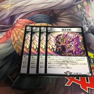 スカルベントガデス 戒王の封