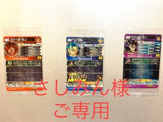 さしみん様専用ドラゴンボールヒーローズ