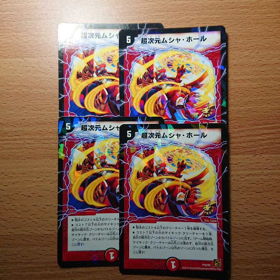 超次元ムシャホール