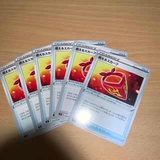 燃えるスカーフ