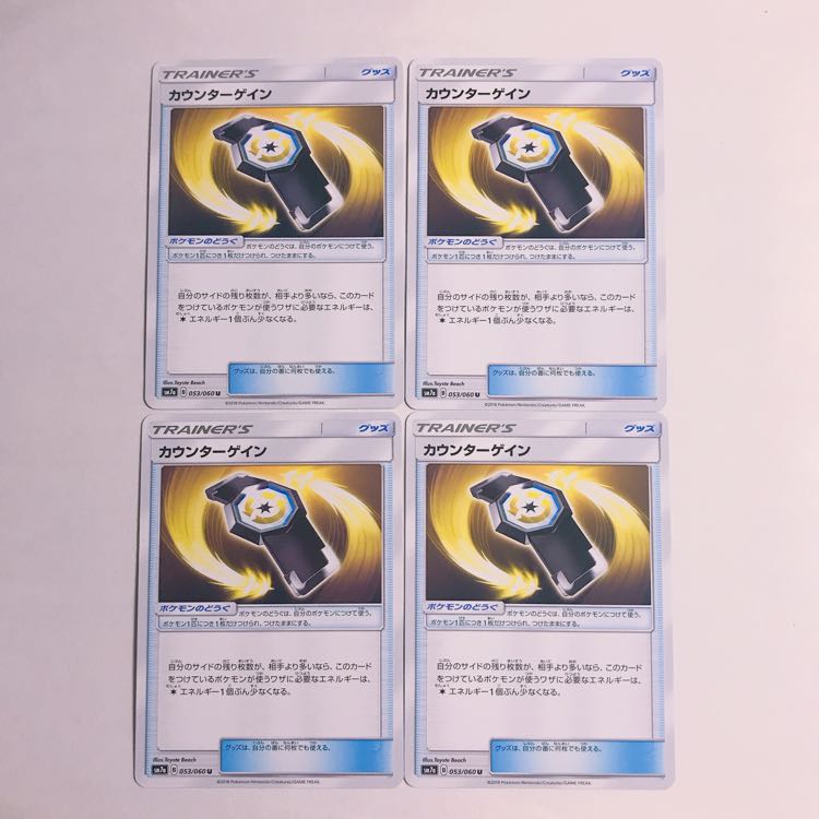 カウンターゲイン 4枚セット