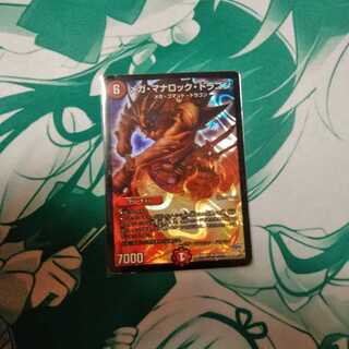 メガ・マナロック・ドラゴン 1枚(状態×)