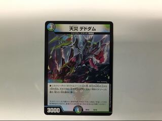 天災 デドダム その2