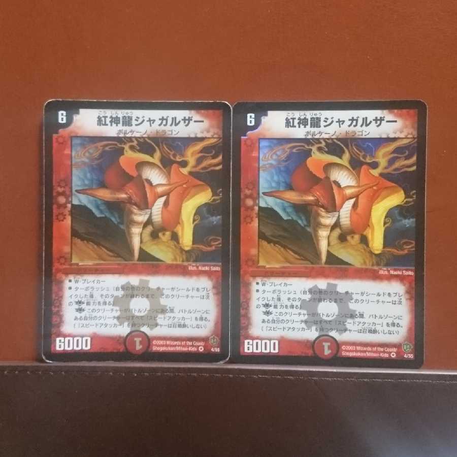 セット割引 紅神龍ジャガルザー 一枚折れ