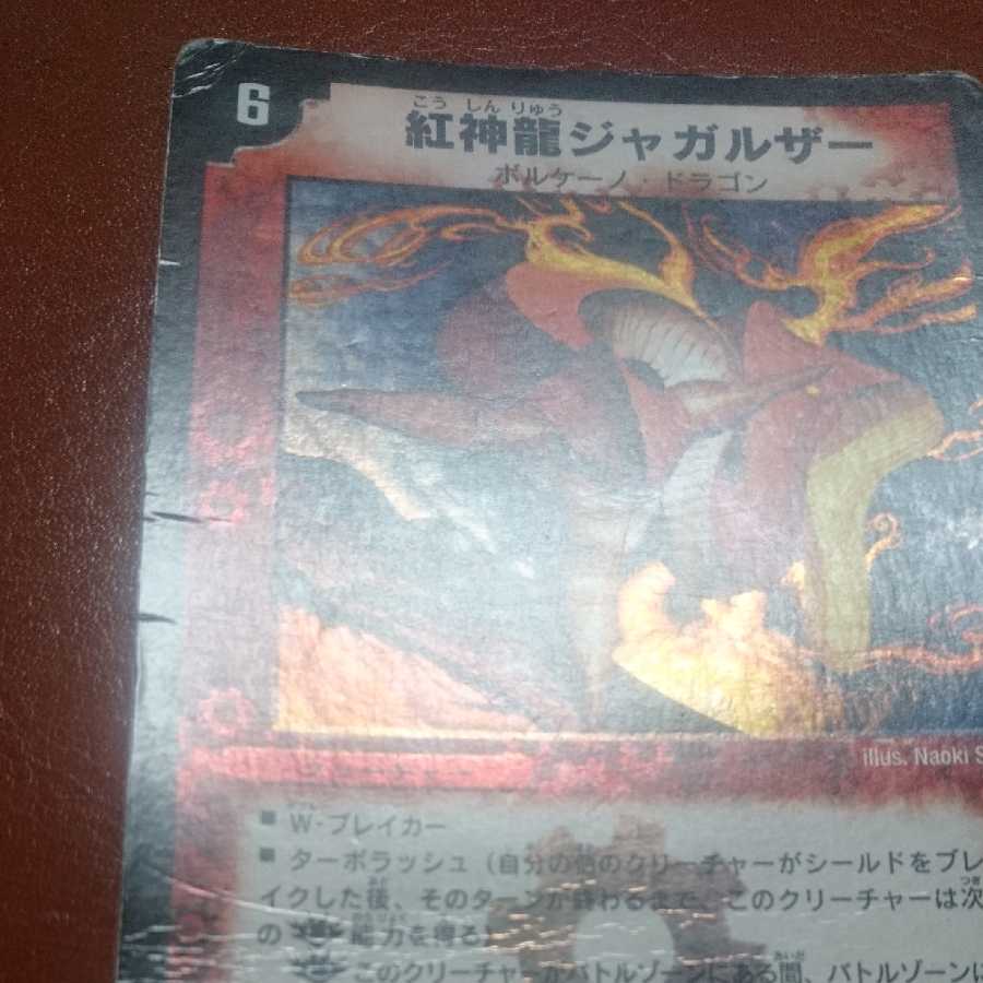 セット割引 紅神龍ジャガルザー 一枚折れ