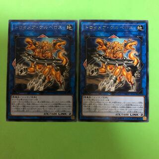 トロイメア・ケルベロス ×2【 遊戯王 ・プレイ用】字レア