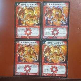 セット割引 紅神龍バルガゲイザー ジャンク品