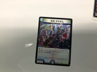 天災 デドダム その3