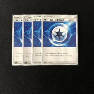 ウィークガードエネルギー　4枚