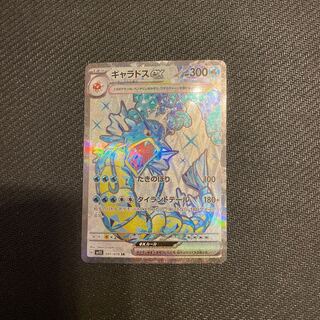 ギャラドスex SR 091/078