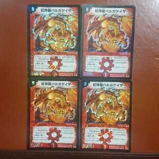 セット割引 紅神龍バルガゲイザー