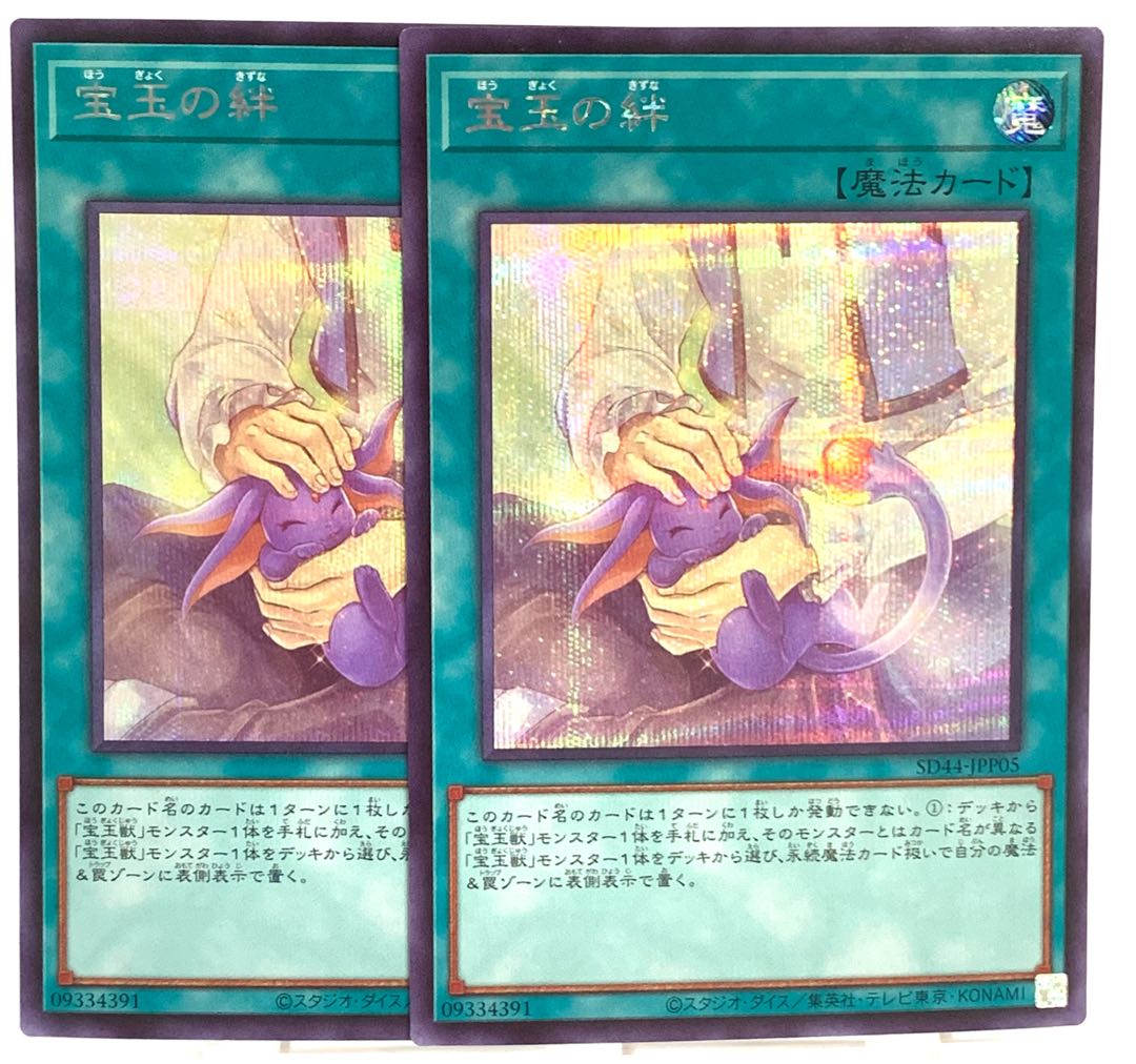 Crystal Bond Secret 2 pieces