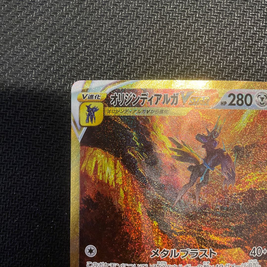 Origin DialgaVSTAR UR 260/172