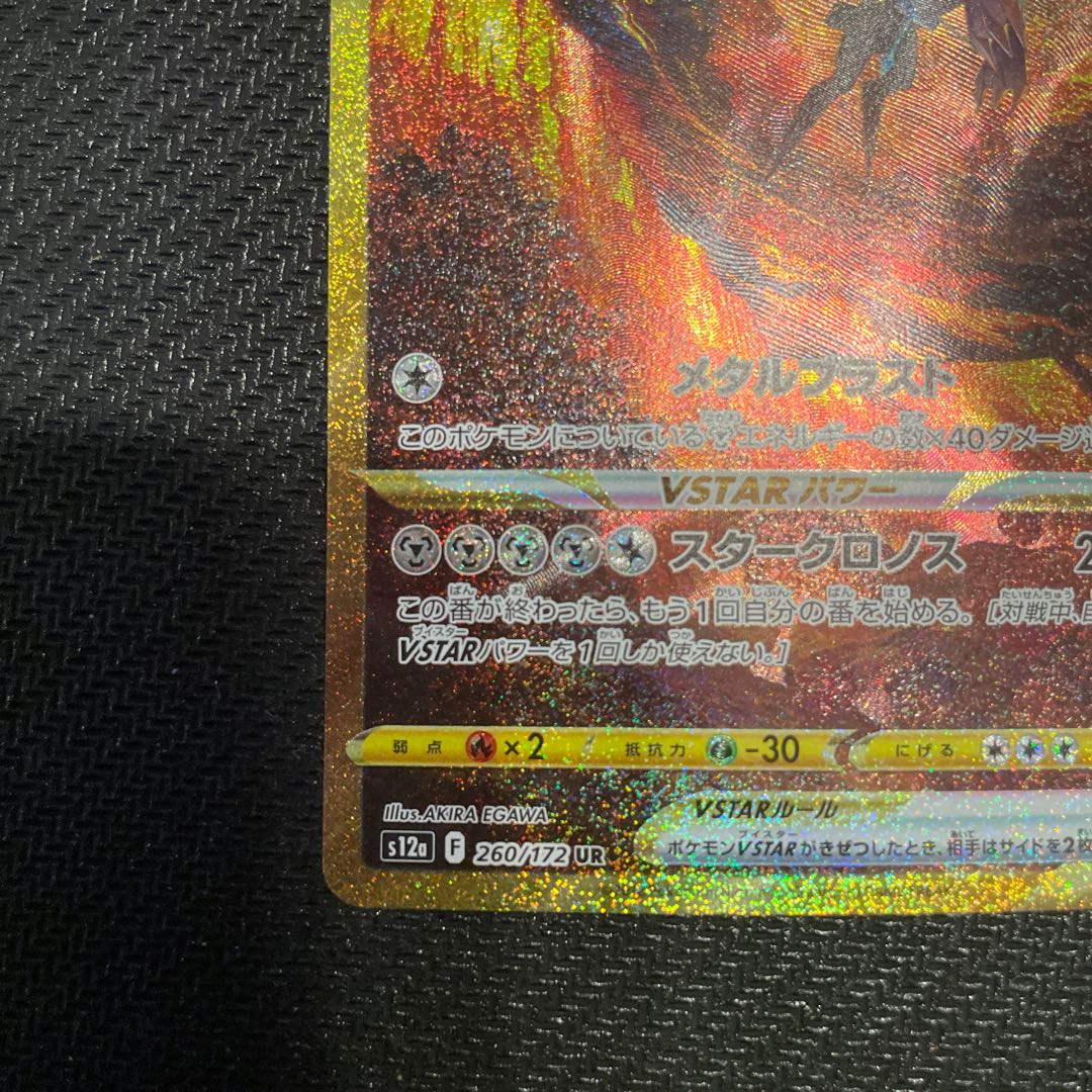 Origin DialgaVSTAR UR 260/172