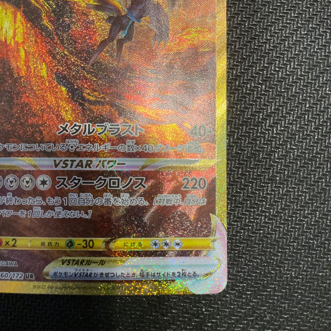 Origin DialgaVSTAR UR 260/172