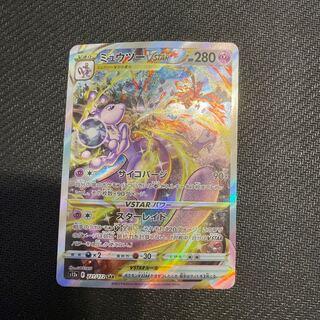 ミュウツーVSTAR SAR 221/172