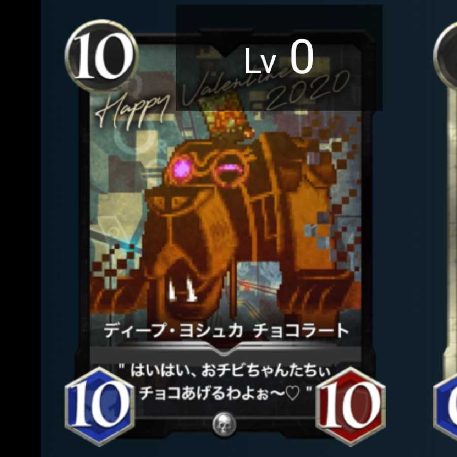 ディープ・ヨシュカ チョコラート