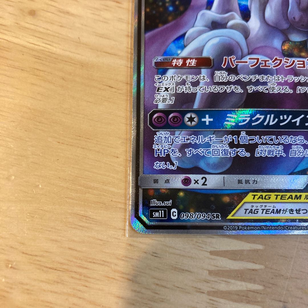 Pokémon Card Game Mewtwo & MewGX SR sa Special Art TAG TEAM