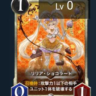 リリア・ショコラート