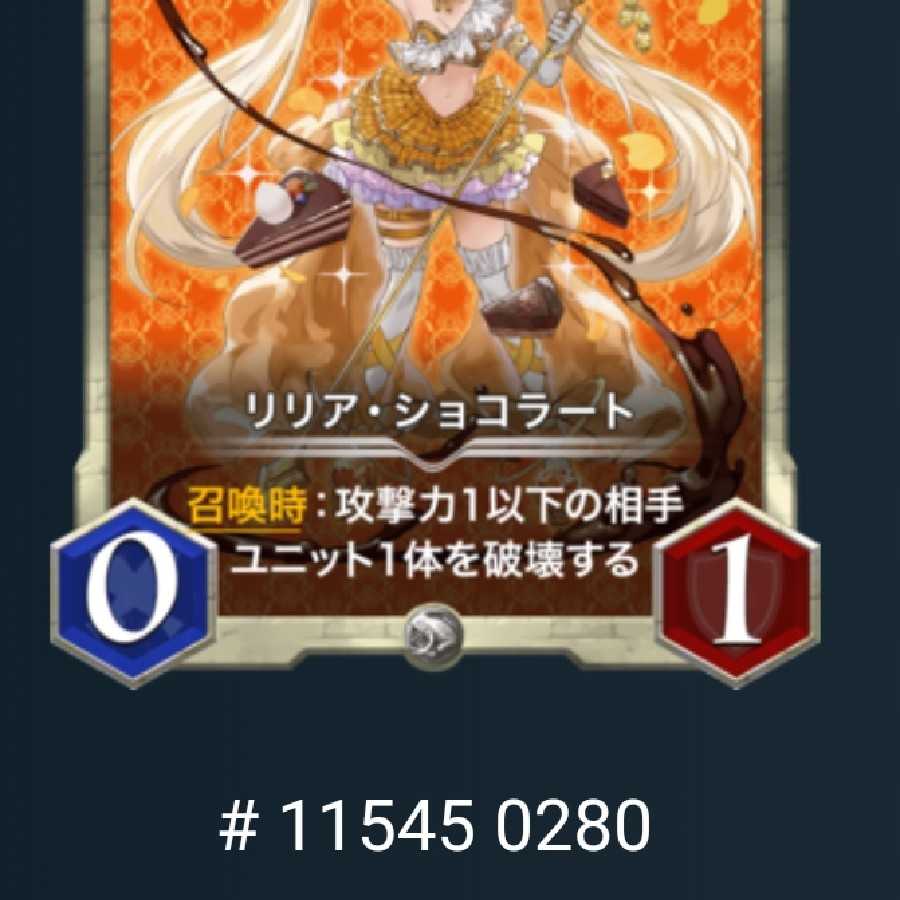 リリア・ショコラート