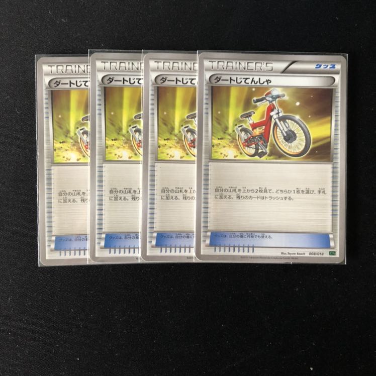 ダートじてんしゃ　XY 4枚