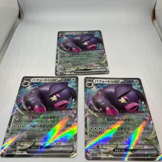 Pokeka Perfuton ex RR Set of 3