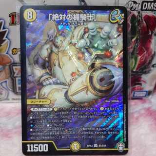 「絶対の楯騎士」 SR S1/S11