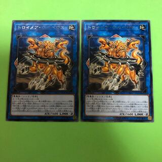 トロイメア・ケルベロス ×2【 遊戯王 ・プレイ用】字レア